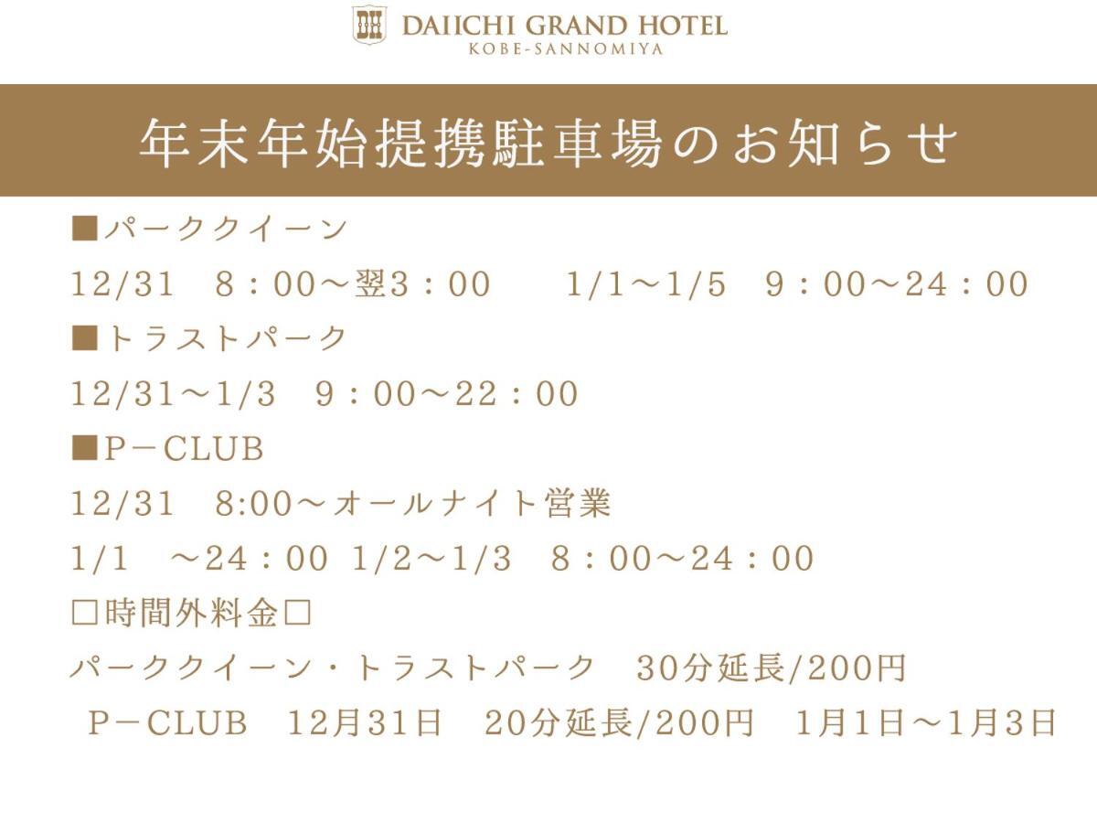 Daiichi Grand Hotel Kobe Sannomiya Esterno foto